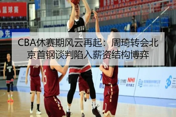 xiu-sai-qi-feng-yun-zai-qi-zhou-qi-zhuan-hui-bei-jing-shou-gang-tan-pan-xian-ru-xin-zi-jie-gou-bo-yi-3-615.jpg