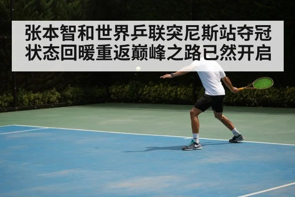 table tennis backhand technique